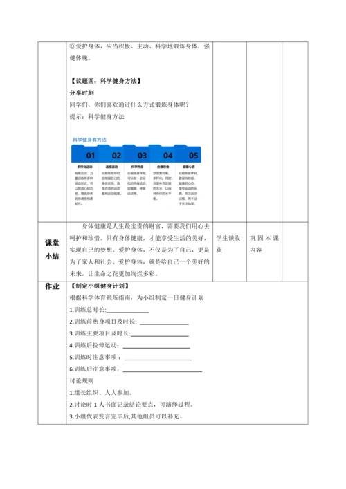 10.1爱护身体 教案