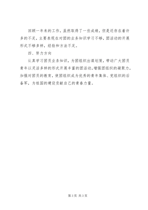 团总支宣传委员工作汇报.docx