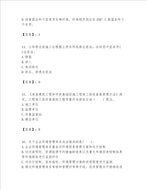 一级建造师之一建市政公用工程实务题库有完整答案