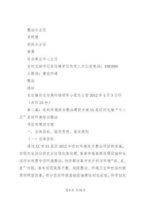 建设环境综合整治工作方案.docx