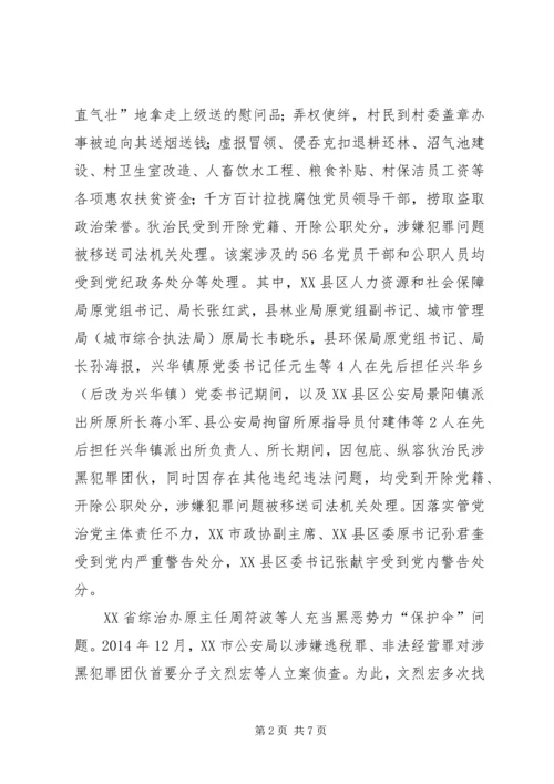 扫黑除恶专题党课讲课提纲.docx