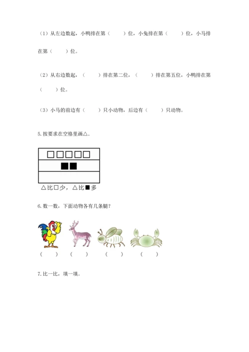 人教版一年级上册数学期中测试卷及答案【最新】.docx