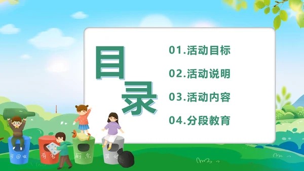 世界环境日爱护环境学校幼儿园通用PPT模板