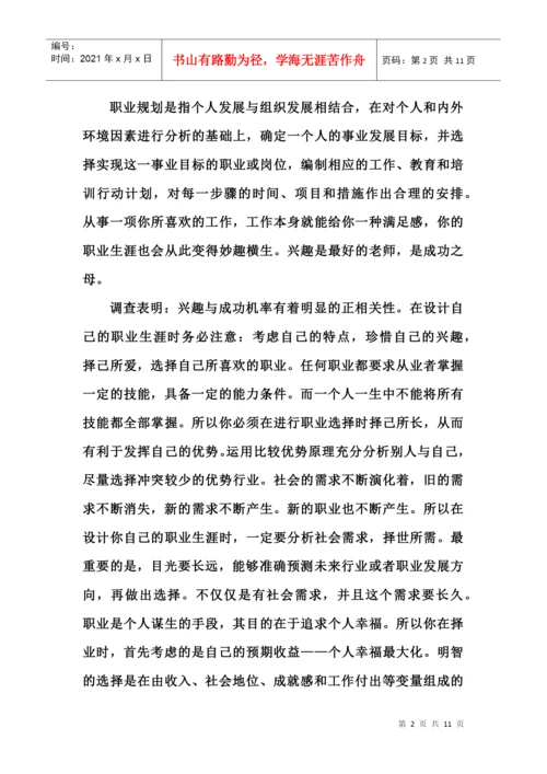 职业生涯规划结课论文.docx