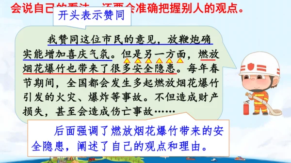 统编版语文六年级上册 第六单元  口语交际：意见不同怎么办  课件