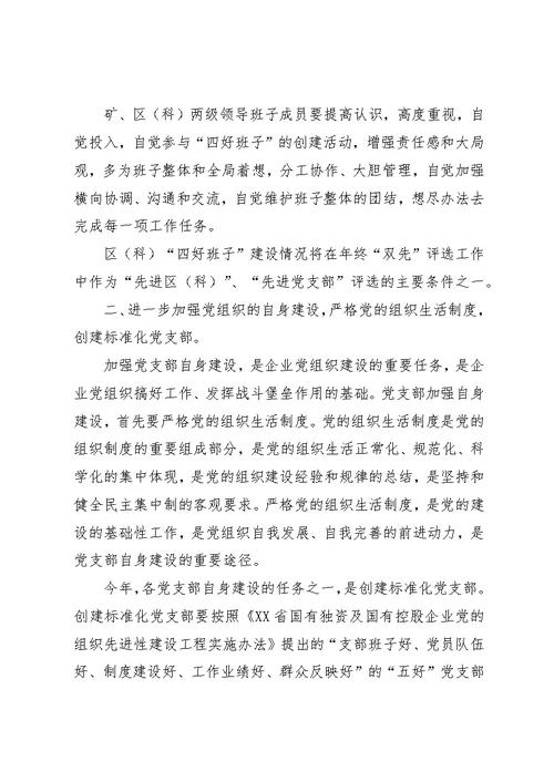 党委二00七年组织建设工作安排意见
