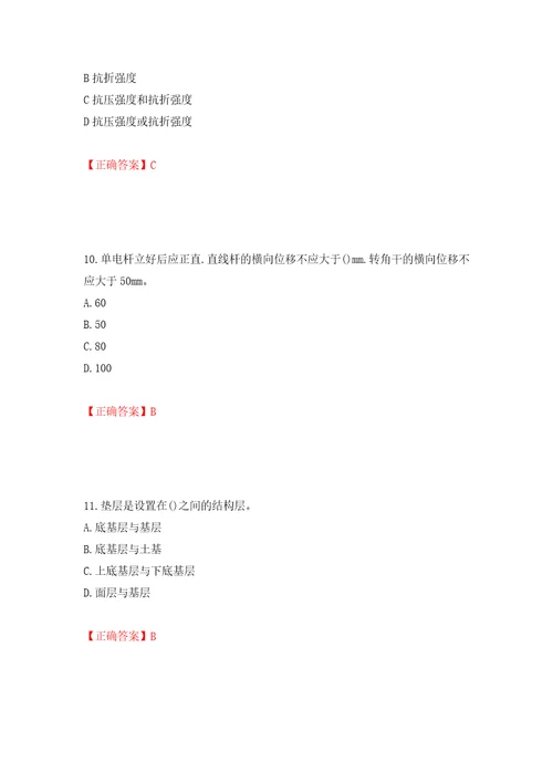 质检员考试全真模拟试题押题卷含答案第61卷