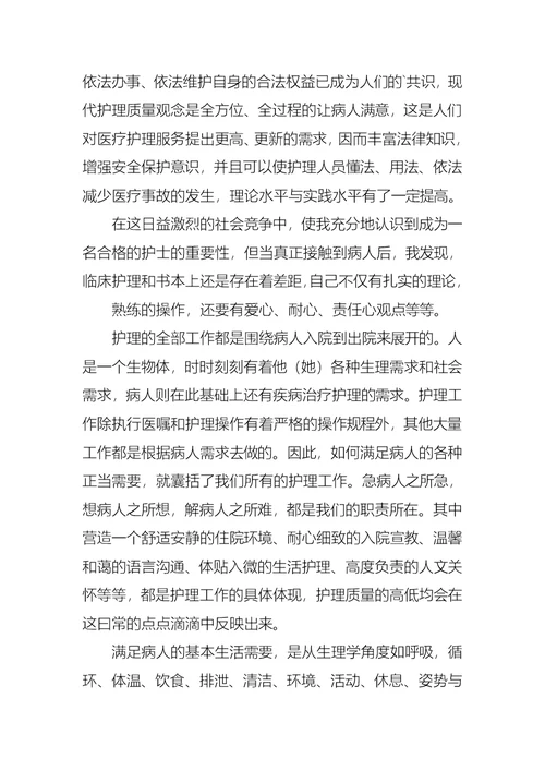 护士实习自我鉴定三篇 2