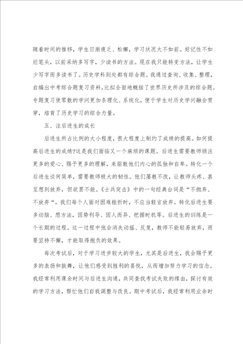 历史老师工作总结优秀范文