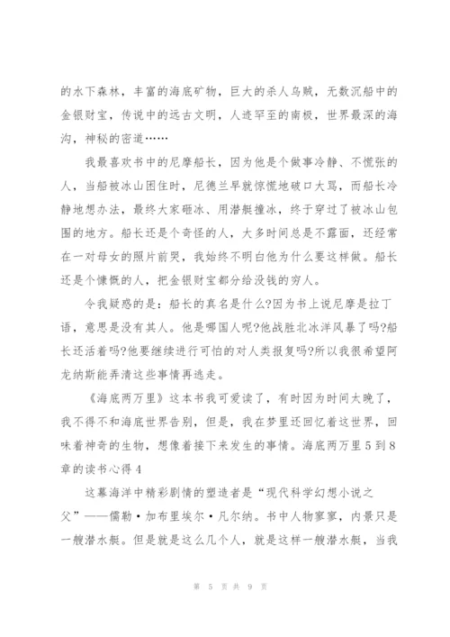 海底两万里5到8章的读书心得5篇通用.docx