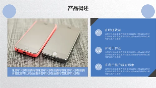 扬帆起航公司企业招商引资简介通用PPT模板