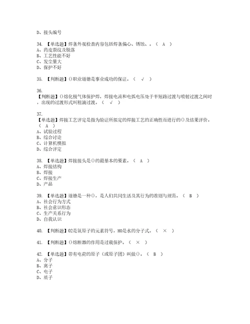 2022年焊工初级模拟考试题标准答案80