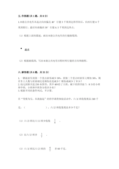 2022人教版六年级上册数学期末测试卷含完整答案（名师系列）.docx