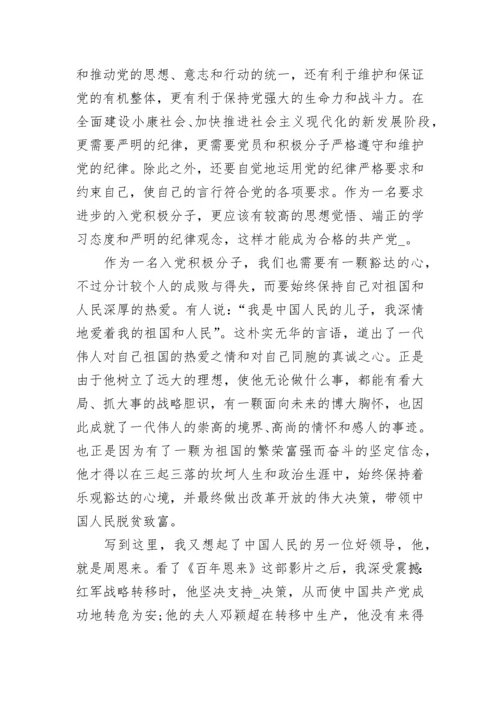 2023入党积极分子第三季度思想汇报.docx