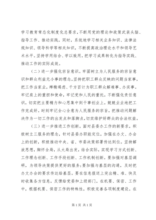 组织生活会对照检查发言材料五篇.docx