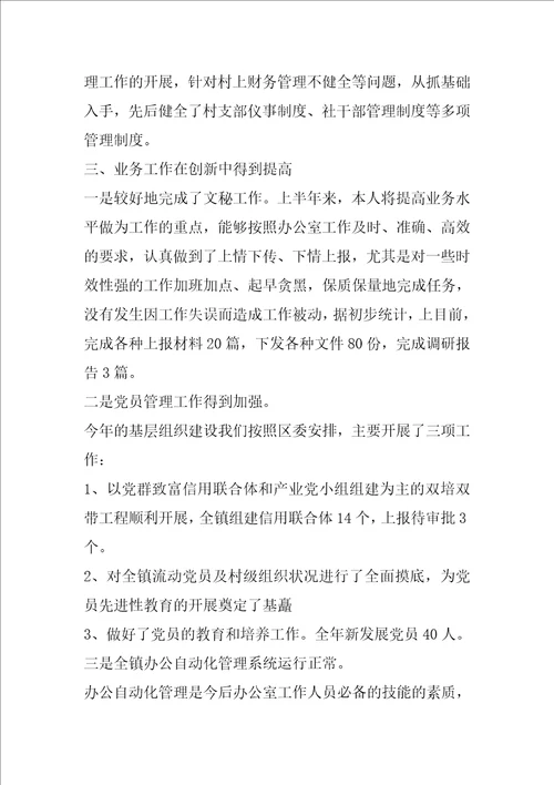 2022单位半年工作总结报告5篇