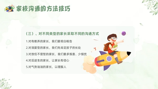 家校沟通教师与家长沟通技巧教师培训PPT课件