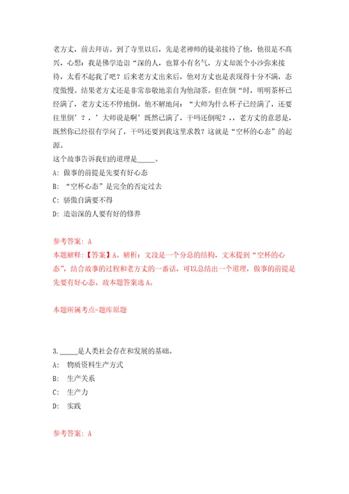 2022年01月2022浙江金华市医疗保障中心招聘编外用工人员4人公开练习模拟卷第3次