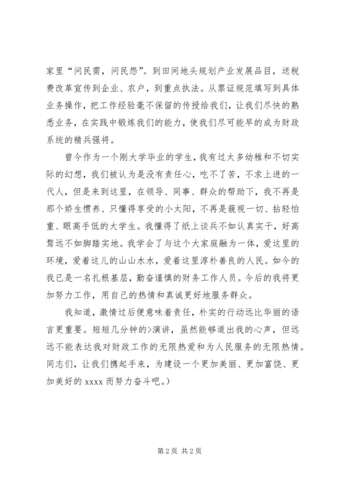关于爱岗敬业演讲稿爱岗敬业优秀演讲稿[5篇范例] (3).docx