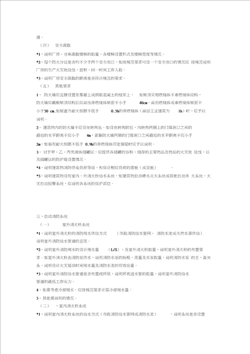 消防设计专篇及消防设计专篇包含的内容