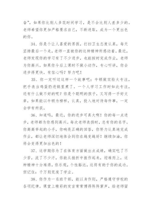 初中学生操行评语简短.docx