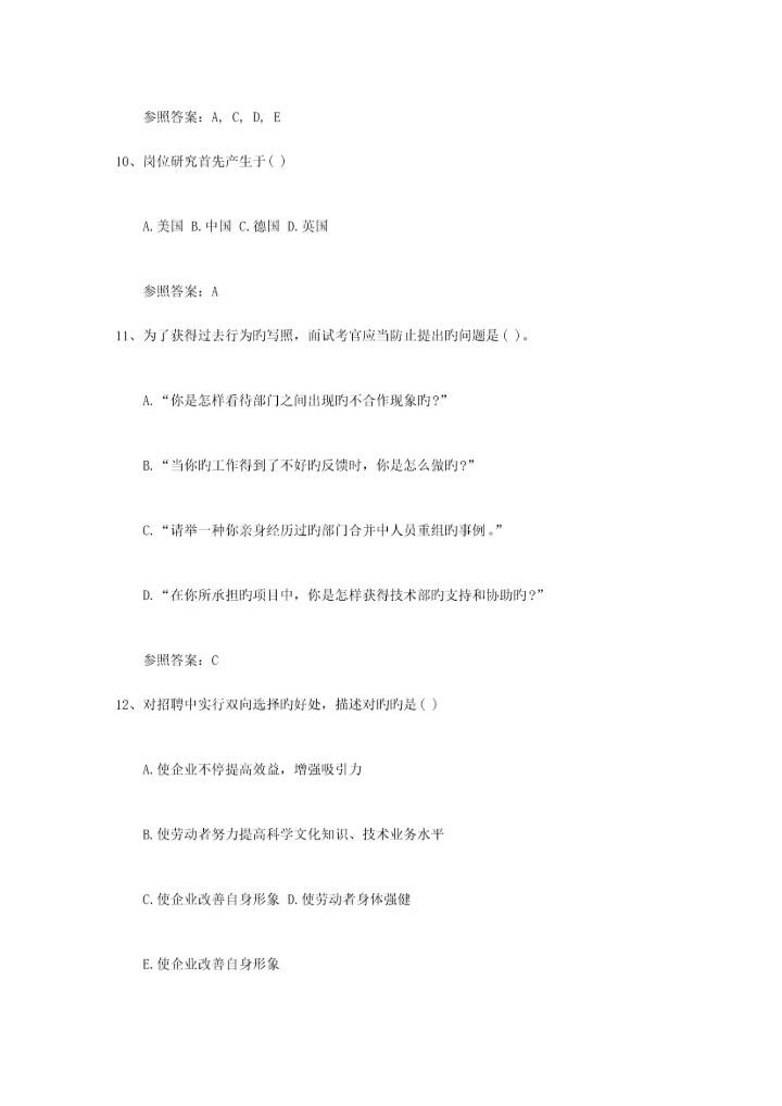 2023年九大技巧帮你跳出学习瓶颈理论考试试题及答案.docx