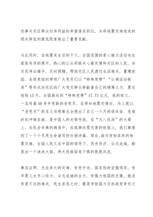 汶川地震后的入党积极分子思想汇报.docx