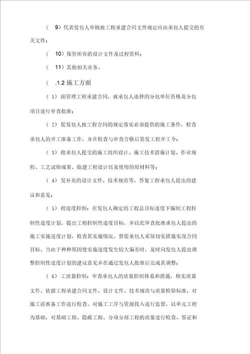 防洪监理规划