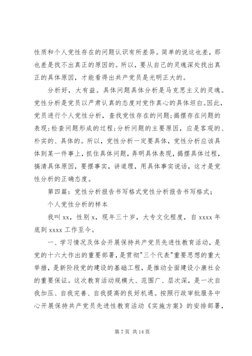 党性分析材料格式要求.docx