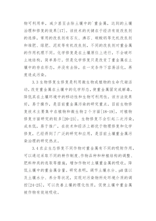 浅谈我国土壤重金属污染现状及修复技术论文.docx