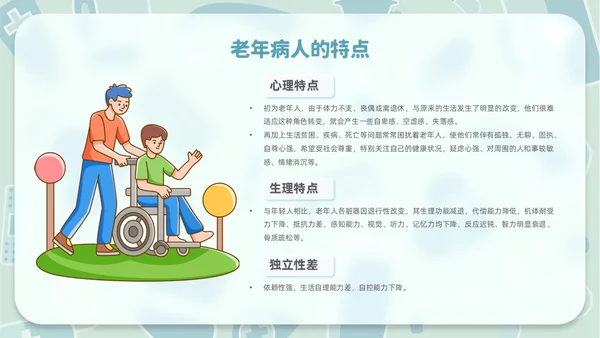 毛玻璃风老年患者护理医疗课件护理查房PPT模板