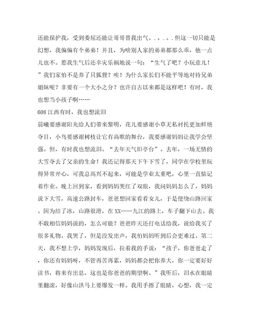 08年江西中考满分作文《有时，我也想不动心思》(精华12篇)