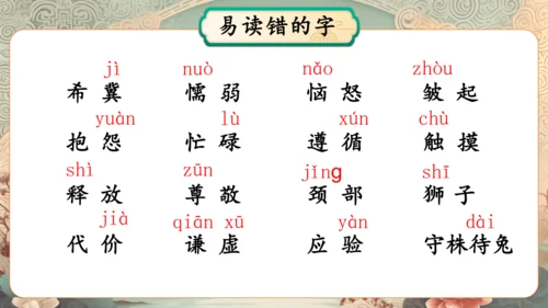 统编版语文三年级下册第二单元复习    课件-