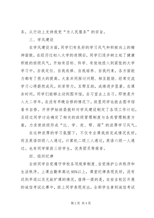 优良学风班事迹材料 (5).docx