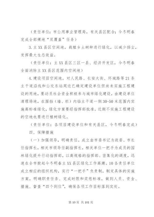 园林绿化提升行动方案五篇范文.docx