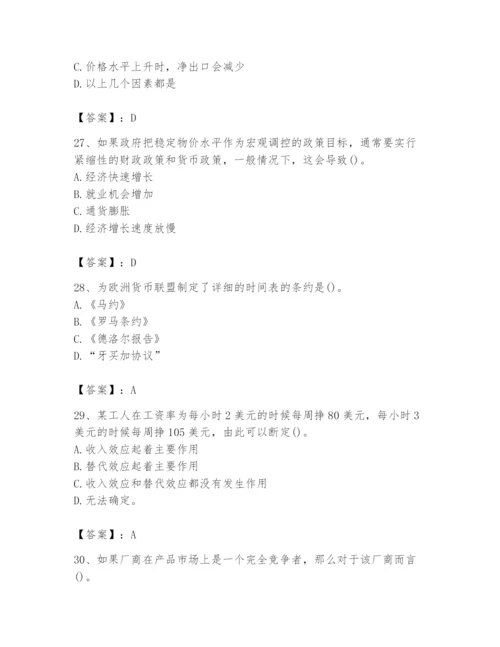 2024年国家电网招聘之金融类题库（研优卷）.docx