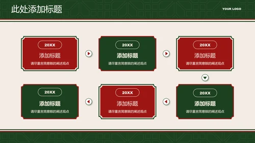 绿红色港式复古风营销策划PPT模板