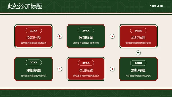 绿红色港式复古风营销策划PPT模板