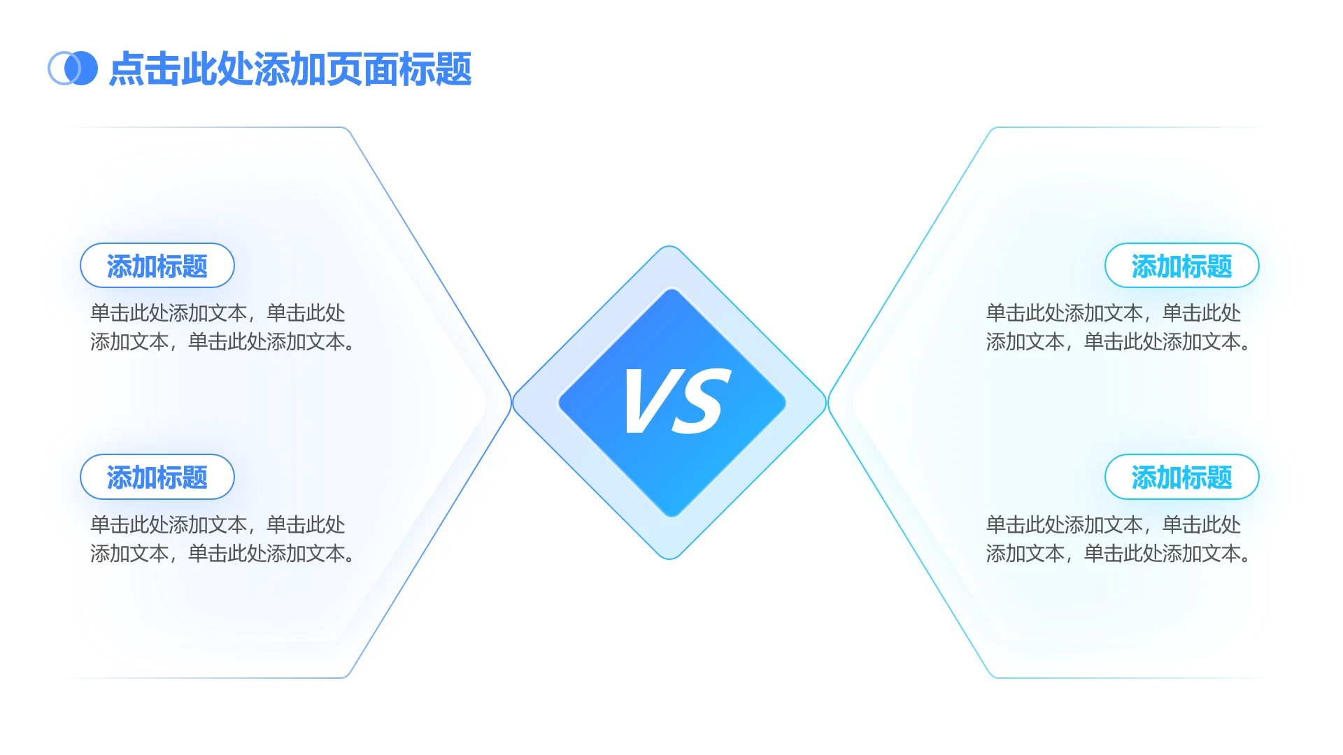 蓝绿色渐变科技线条4项VS列表PPT单页