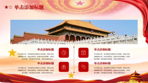 红色党政风马克思主义中国化理论PPT模板
