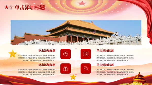 红色党政风马克思主义中国化理论PPT模板