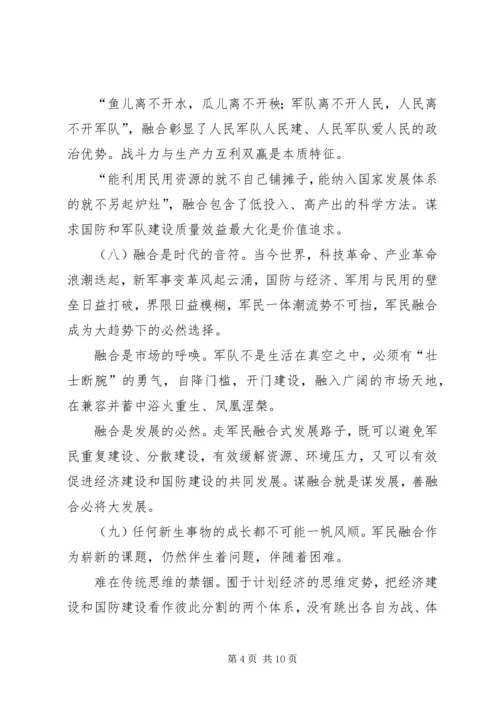 军民融合发言稿_1 (3).docx