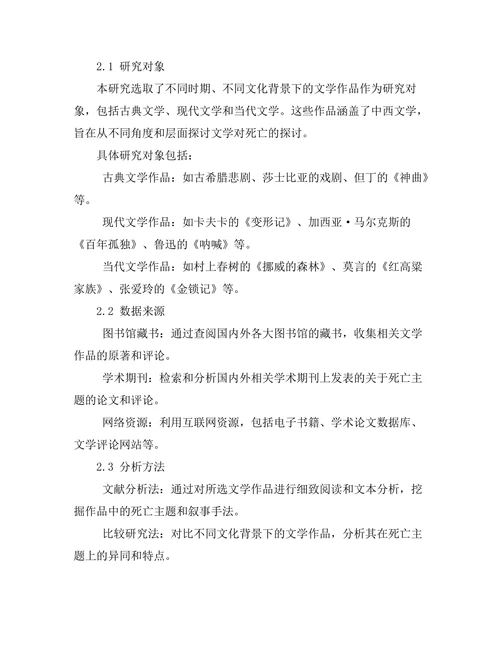 叙事中的生与死：文学对死亡的探讨