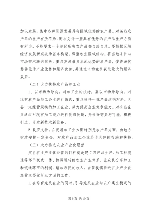 全面提升乡镇农业综合竞争力 (4).docx