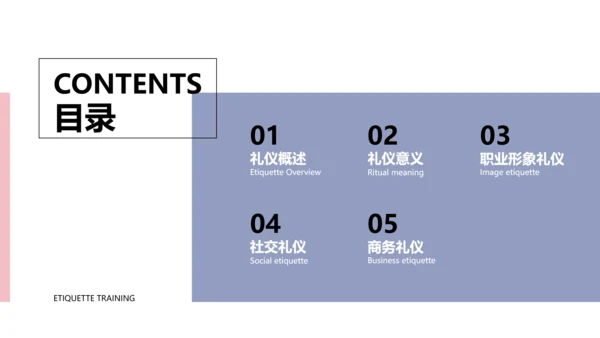 简约风灰白色礼仪培训PPT