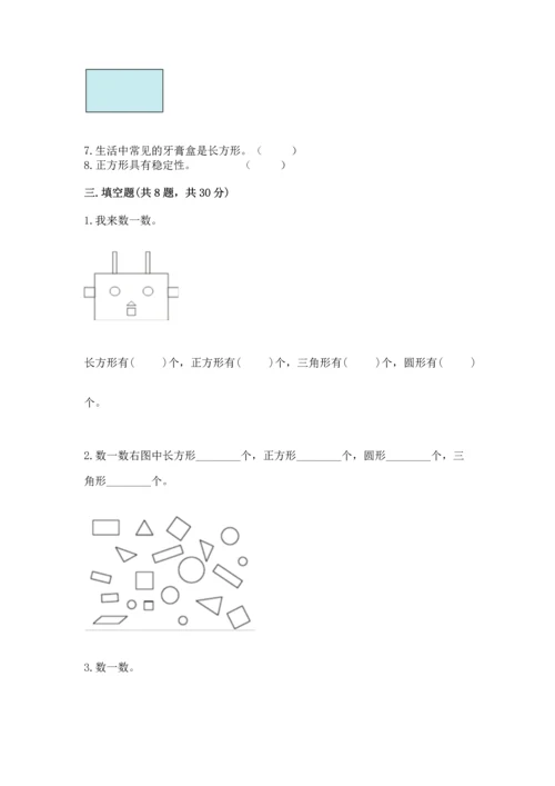 西师大版一年级下册数学第三单元 认识图形 测试卷附答案解析.docx