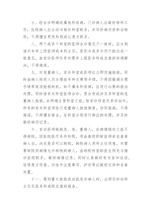 卫生院双向转诊制度.docx