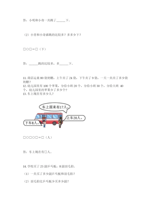 一年级下册数学解决问题60道及参考答案【综合卷】.docx