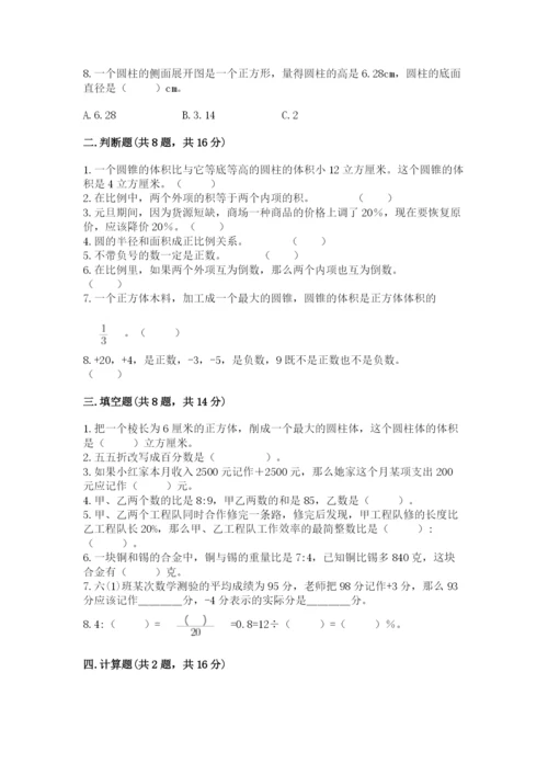 六年级下册数学期末测试卷及参考答案【a卷】.docx