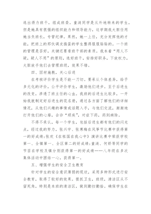 八年级班主任工作总结10篇精选.docx